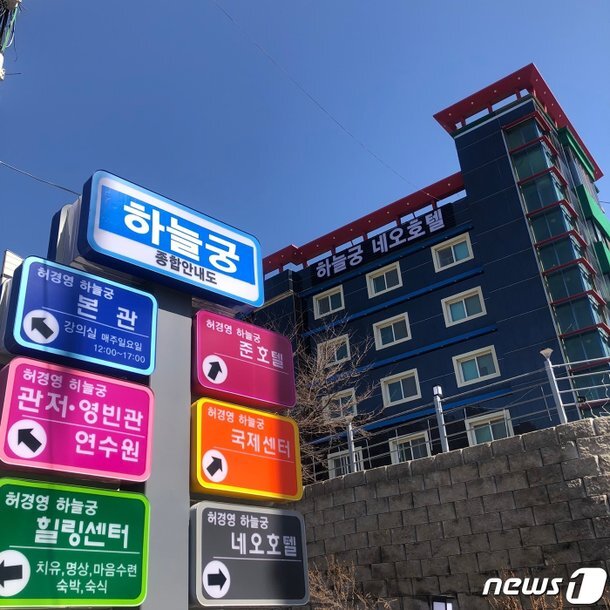  '허경영 하늘궁'으로…양주 돌고개 유원지 일대