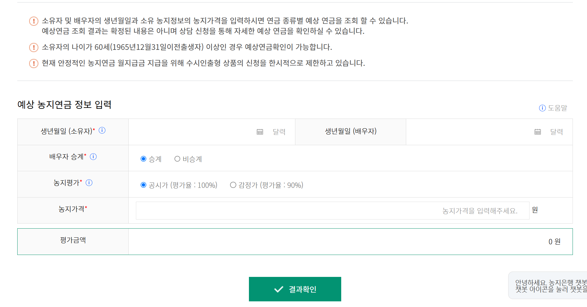 농지연금 예상 조회