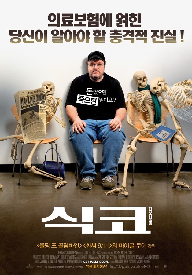 충격적인 의료보험에 관한 다큐멘터리  식코