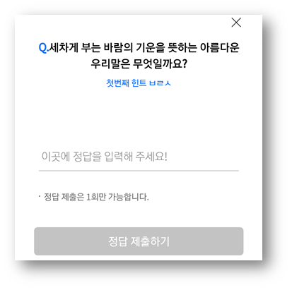  [앱테크]리브메이트오늘의퀴즈7월28일정답,세차게부는바람의기운을뜻하는아름다운우리말