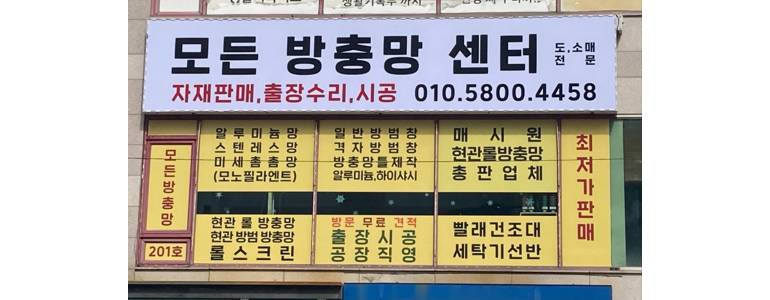 수원 권선구 방충망