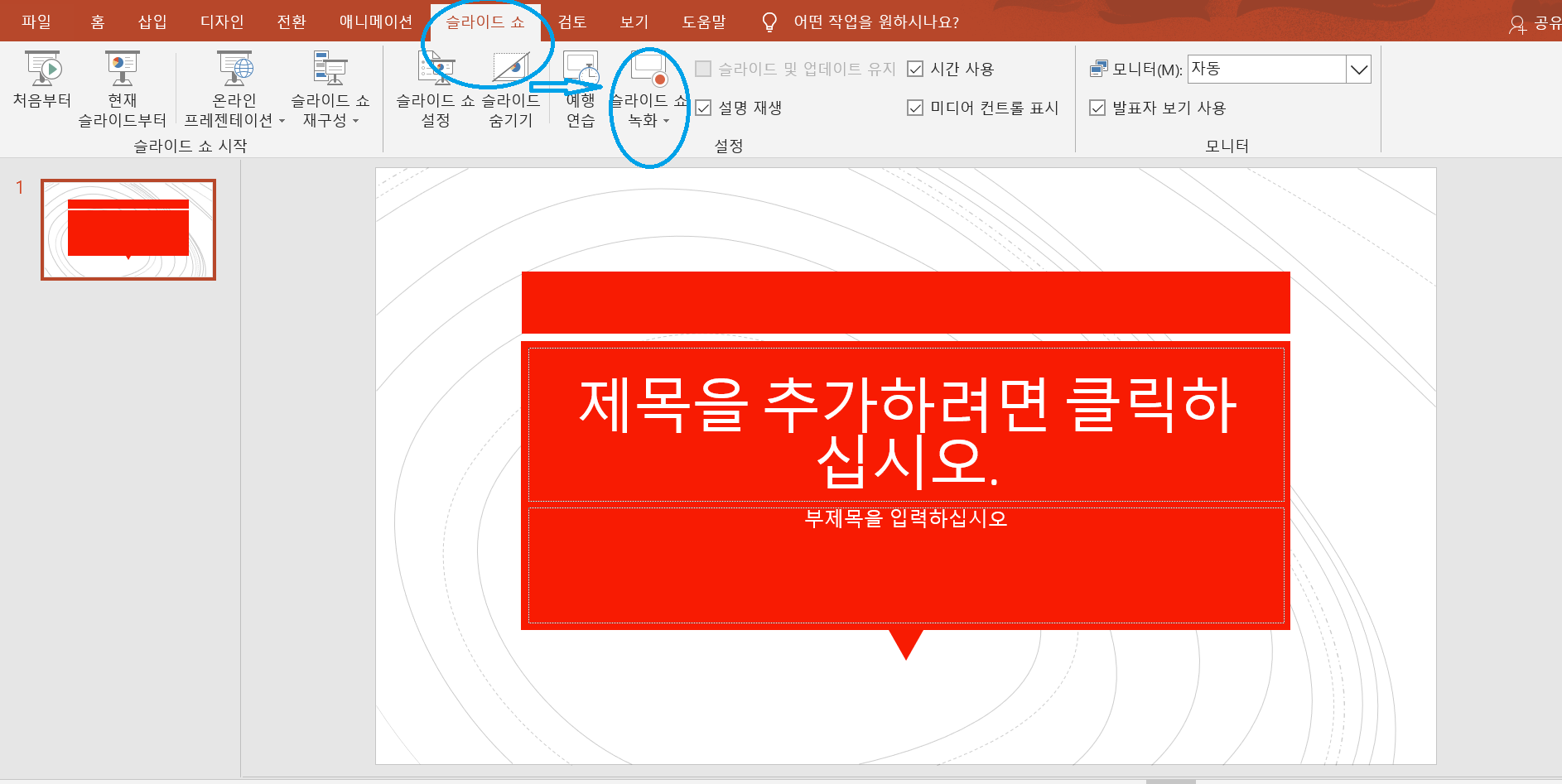  파워포인트로 유튜브 동영상 만들기