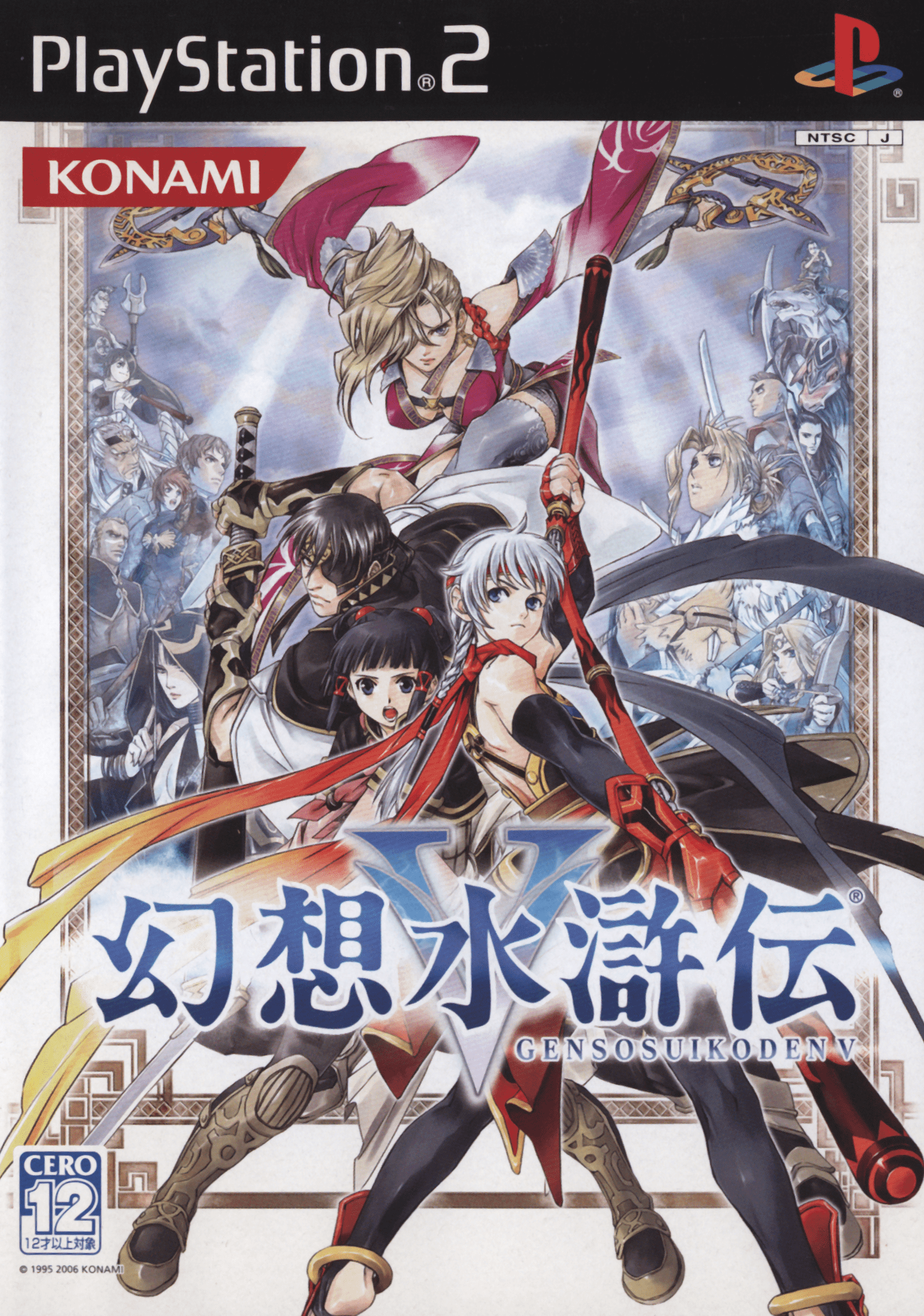  플스2 / PS2 - 환상수호전 5 (Genso Suikoden V - 幻想水滸伝V) iso 다운로드