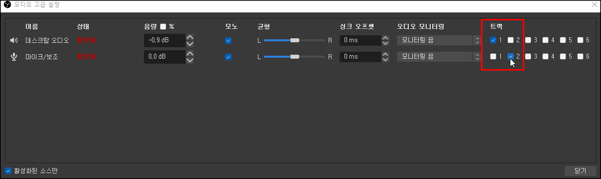 해당-기기-오디오-트랙-배정