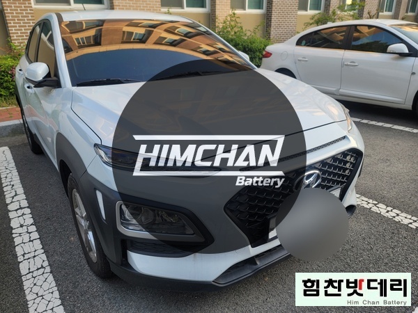  진해 밧데리 현대 코나 밧데리 자은동 배터리 교환 전문점 힘찬배터리 진해 수입차 국산차 배터리전문점