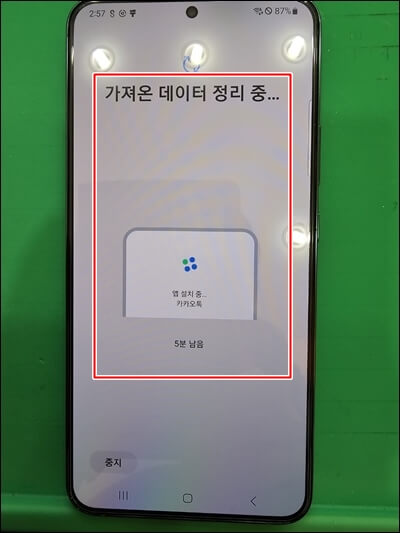 갤럭시-스마트스위치-정리중-시간