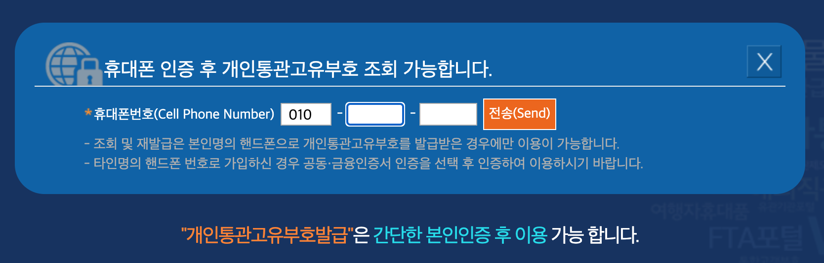 개인통관고유부호 조회&#44; 발급방법