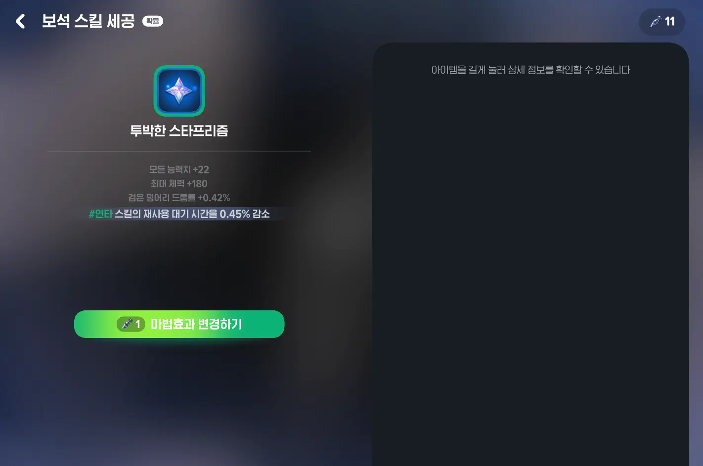 스킬-태그-소환-연타-변경