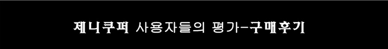 제니쿠퍼색소폰 구매후기 배너