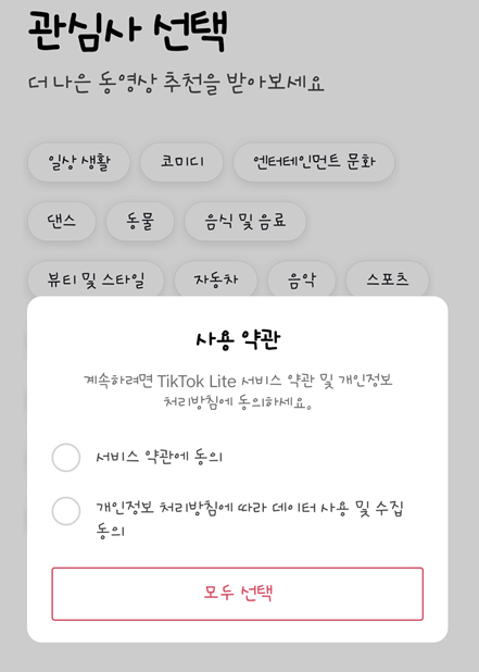 틱톡라이트 친구초대 신규가입 이벤트 참여방법