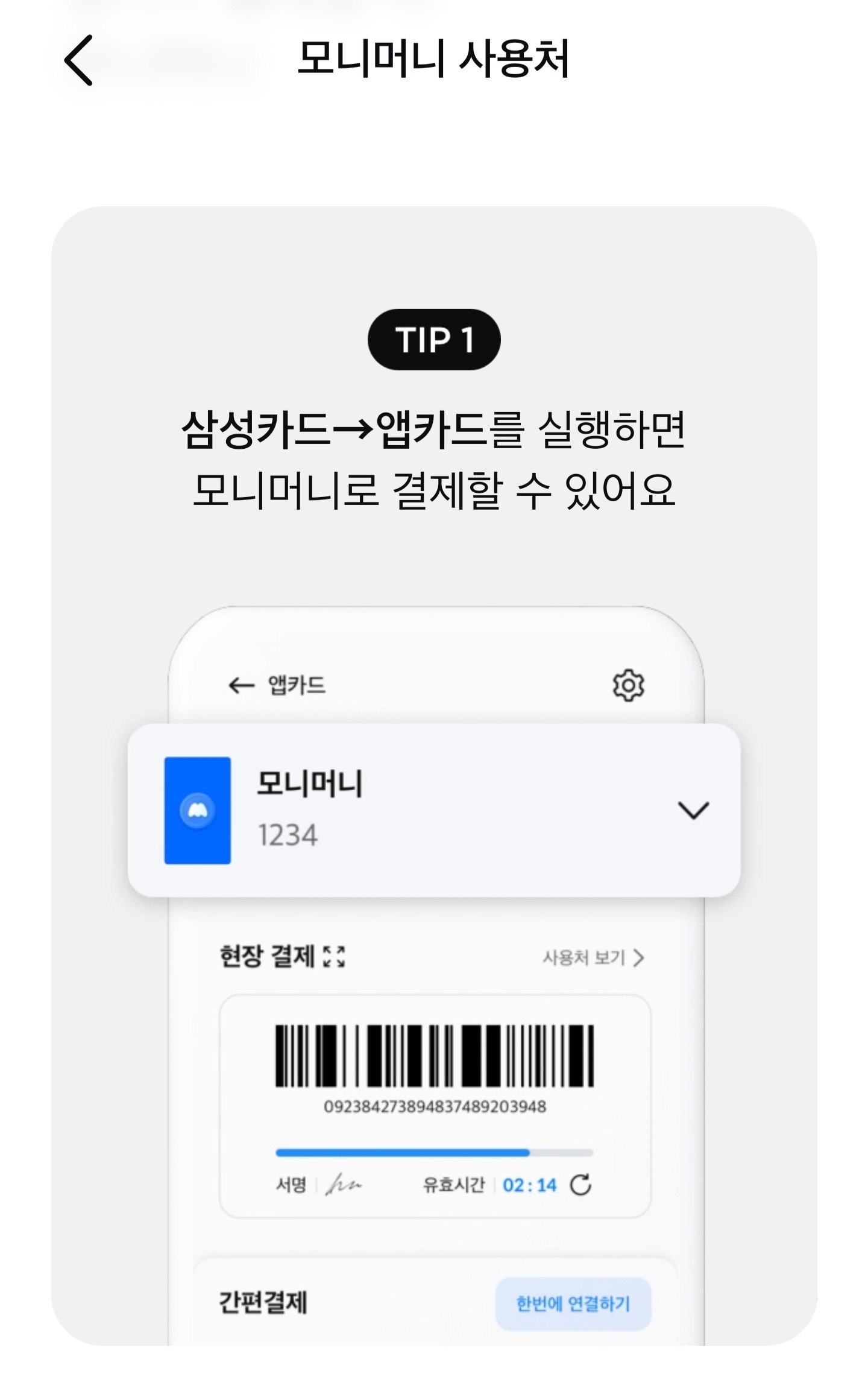 모니모