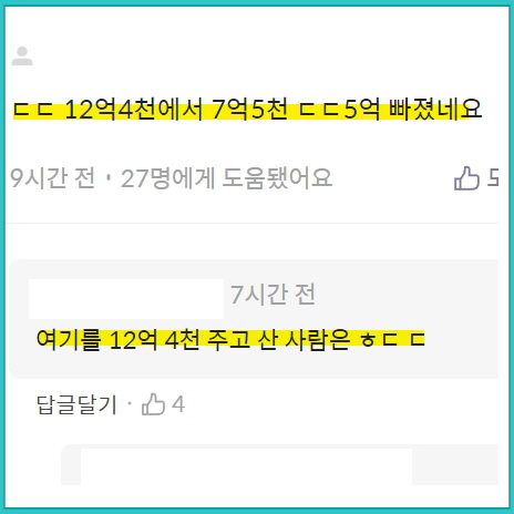 부동산 어플 호갱노노 댓글