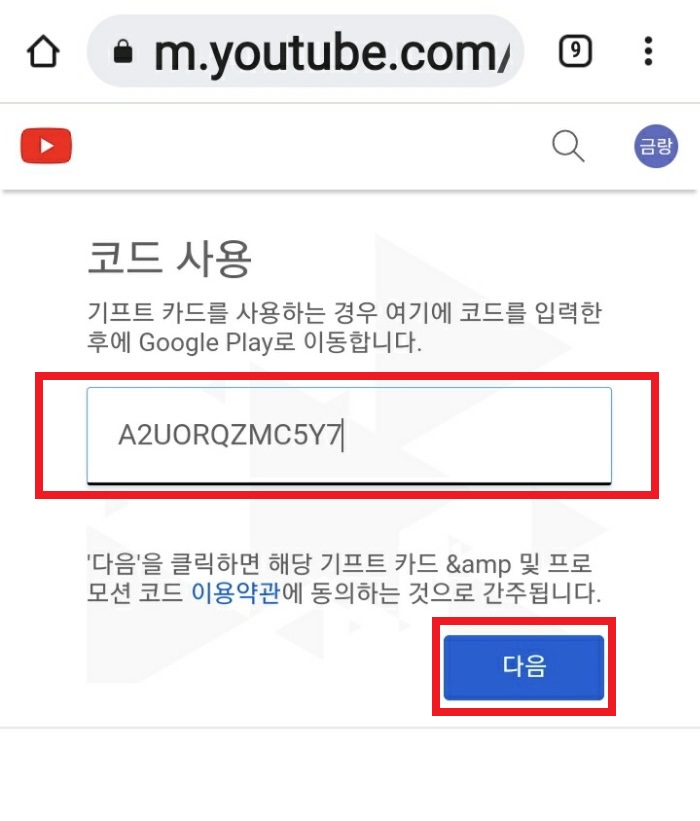 유튜브 3개월 무료