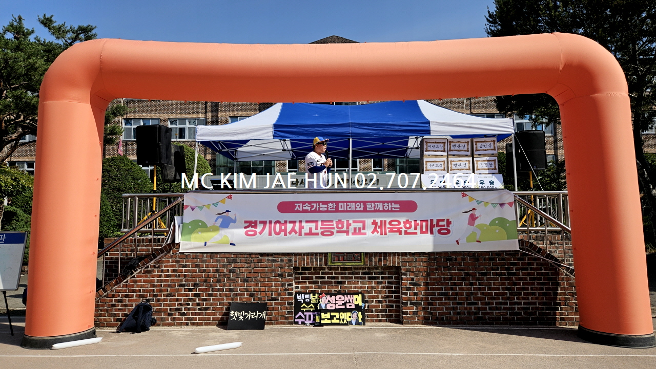  고등학교 체육대회 사회자 MC 섭외 대행 이벤트업체