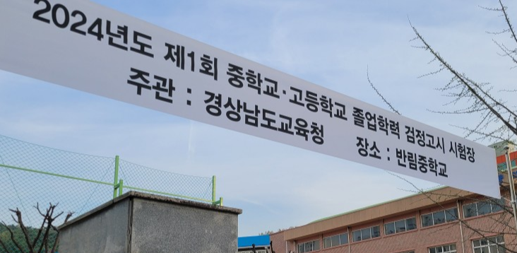 검정고시 치기 전에 꼭 알아야할 사항 (신분증을 깜박했을 때 등)