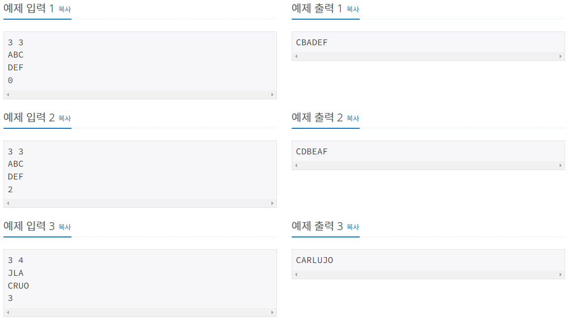  [백준] 3048번 : 개미