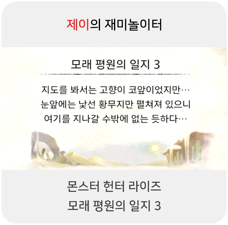  몬스터 헌터 라이즈 - 모래 평원의 일지 3