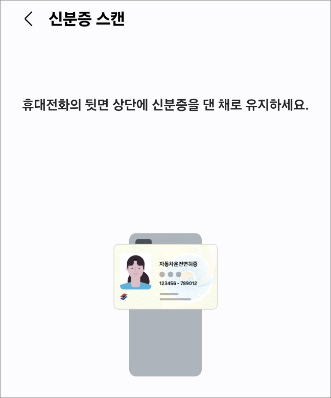 실물 IC 운전면허증 스캔 과정 (1)