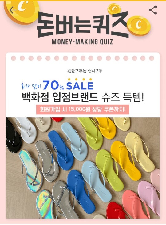  캐시워크 돈버는퀴즈 정답-편한구두 언니구두