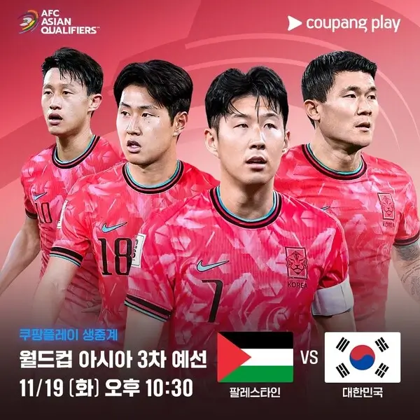 쿠팡플레이중계&amp;#44;대한민국VS쿠웨이트