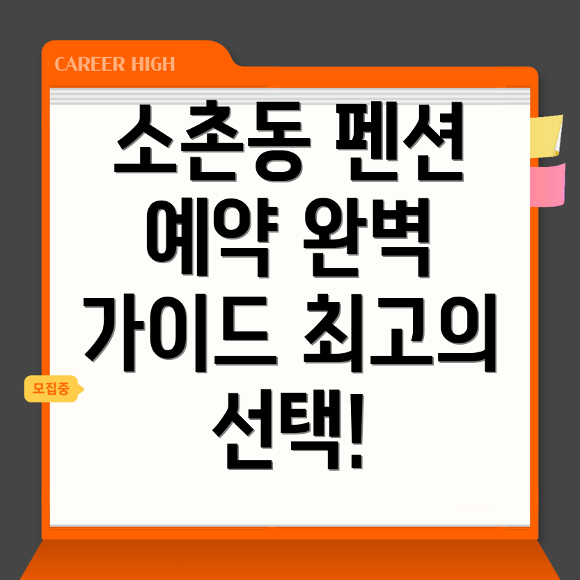 광주 소촌동 펜션