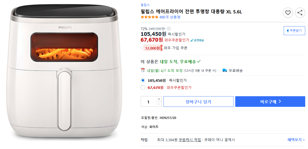 필립스-에어프라이어-전면-투명창-대용량-XL-5.6L