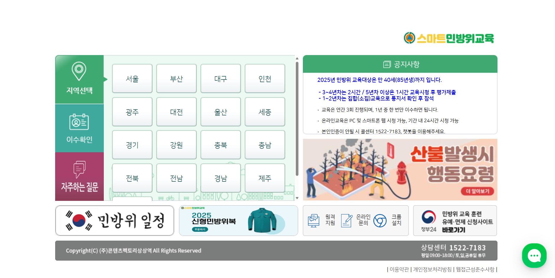 민방위 사이버교육 연차 과태료