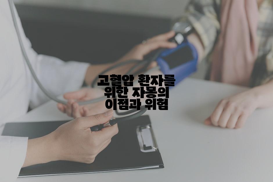 고혈압 환자를 위한 자몽의 이점과 위험