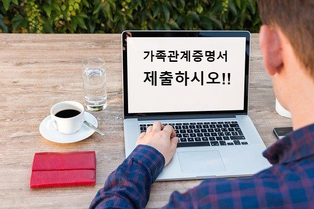  '가족관계증명서 인터넷발급' 집에서 1분 만에 발급 받는 방법!
