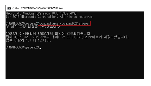 Windows 설치 공간 압축