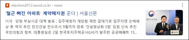 LH철근누락아파트 명단 15곳&#44; 계약해지권 및 대책 살펴보기