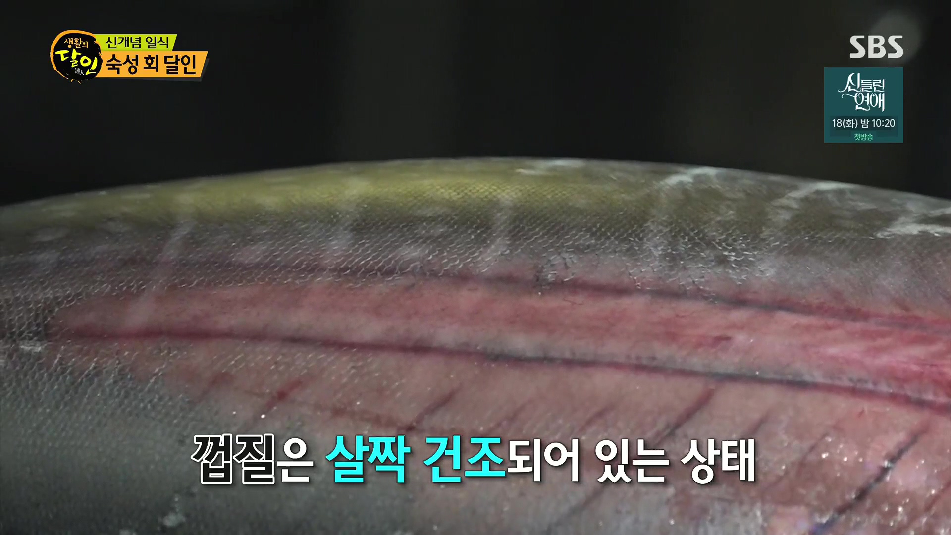 생활의 달인.E939.240610p.H264-F1RST.mp4_20240611_195756.581.jpg