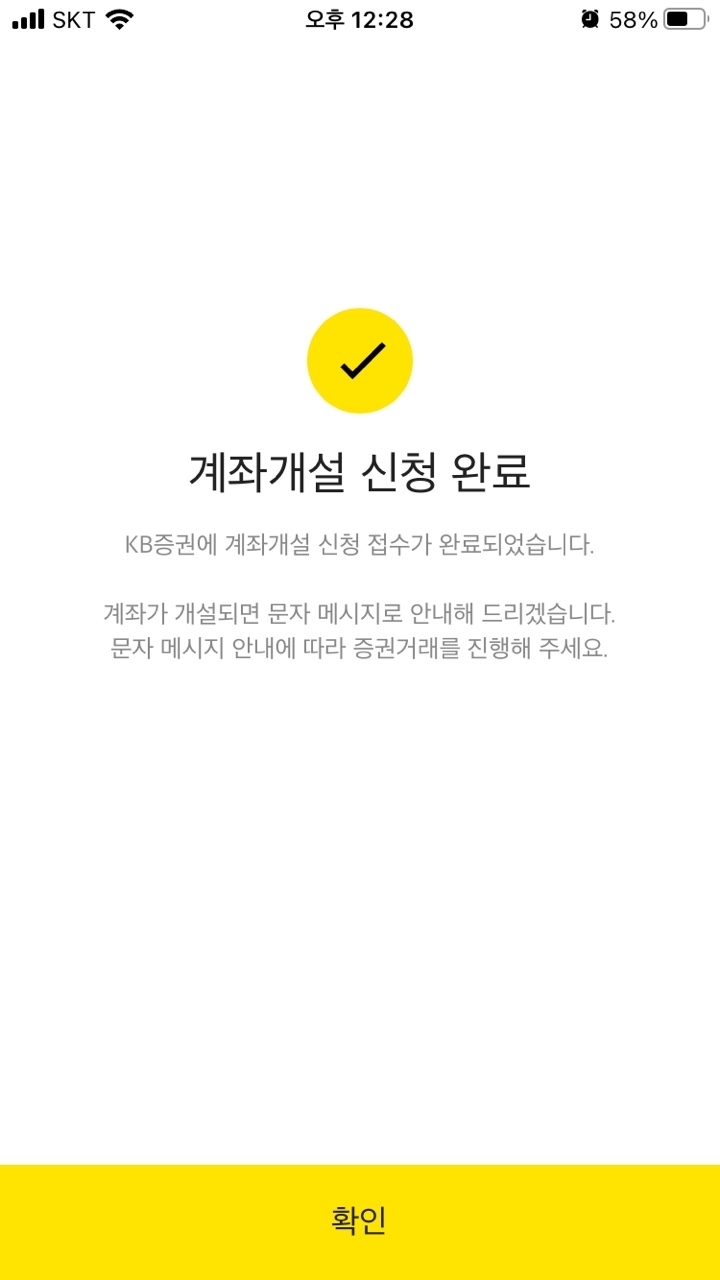 KB증권계좌개설신청