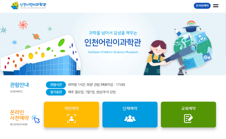 인천 어린이 과학관 인천 아이와 가볼 만한 곳 '인천어린이과학관' 아이들 39