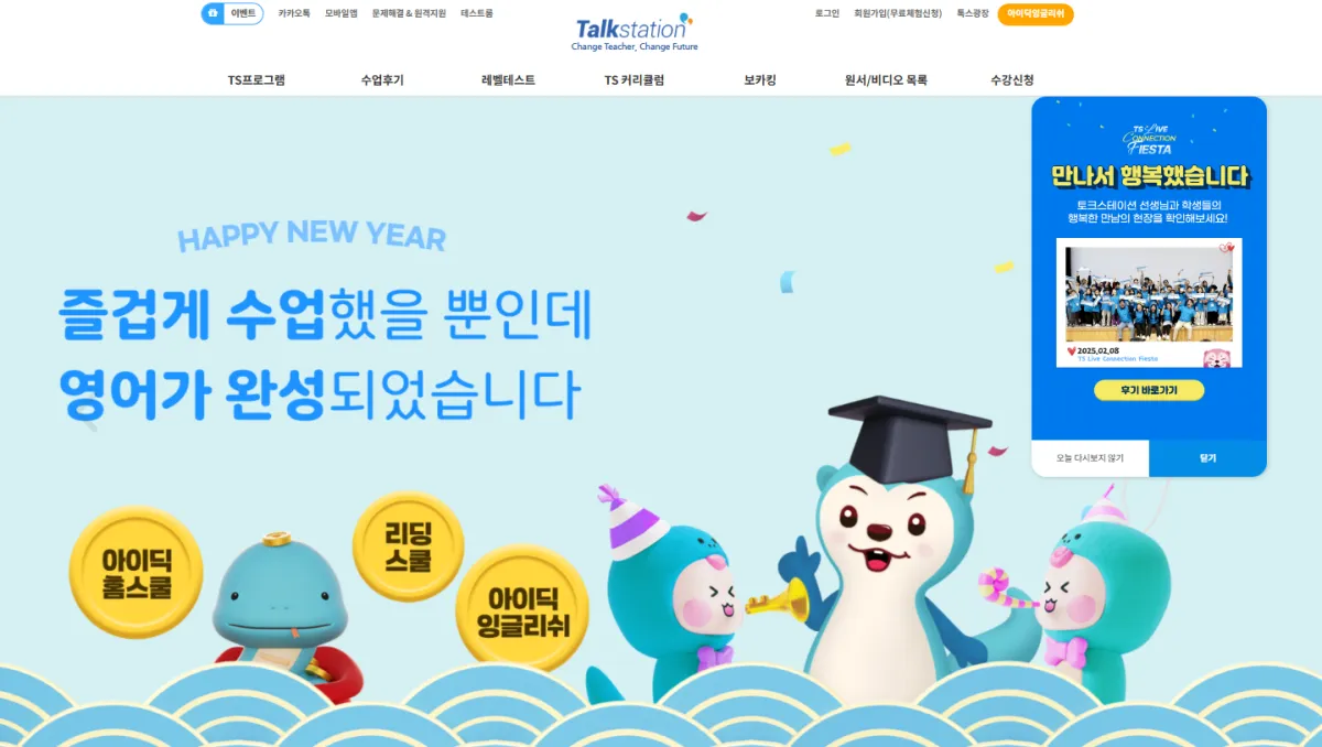 토크스테이션-홈페이지
