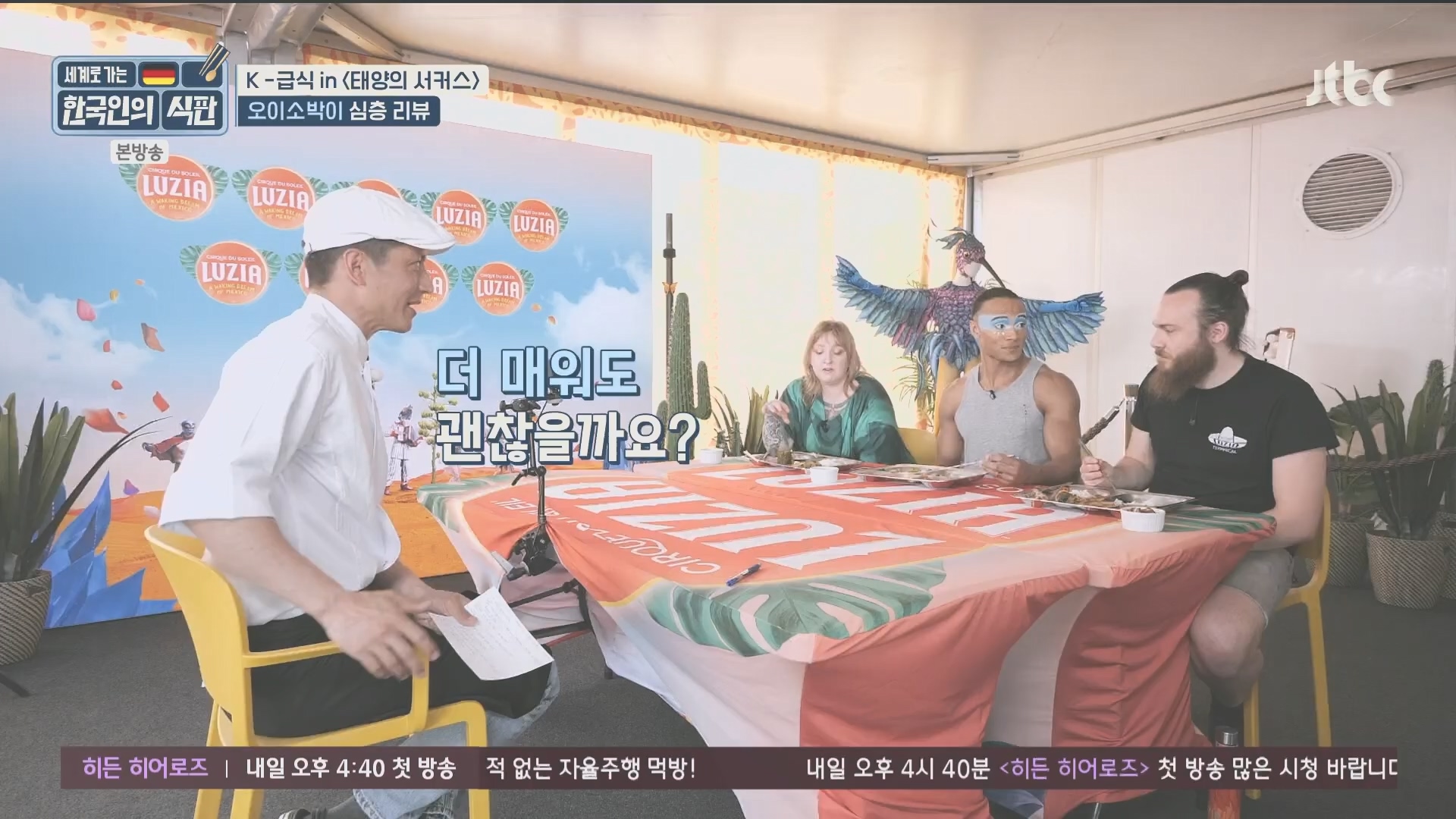 한국인의 식판.E20.230902p.H264-F1RST.mp4_20231021_183110.634.jpg
