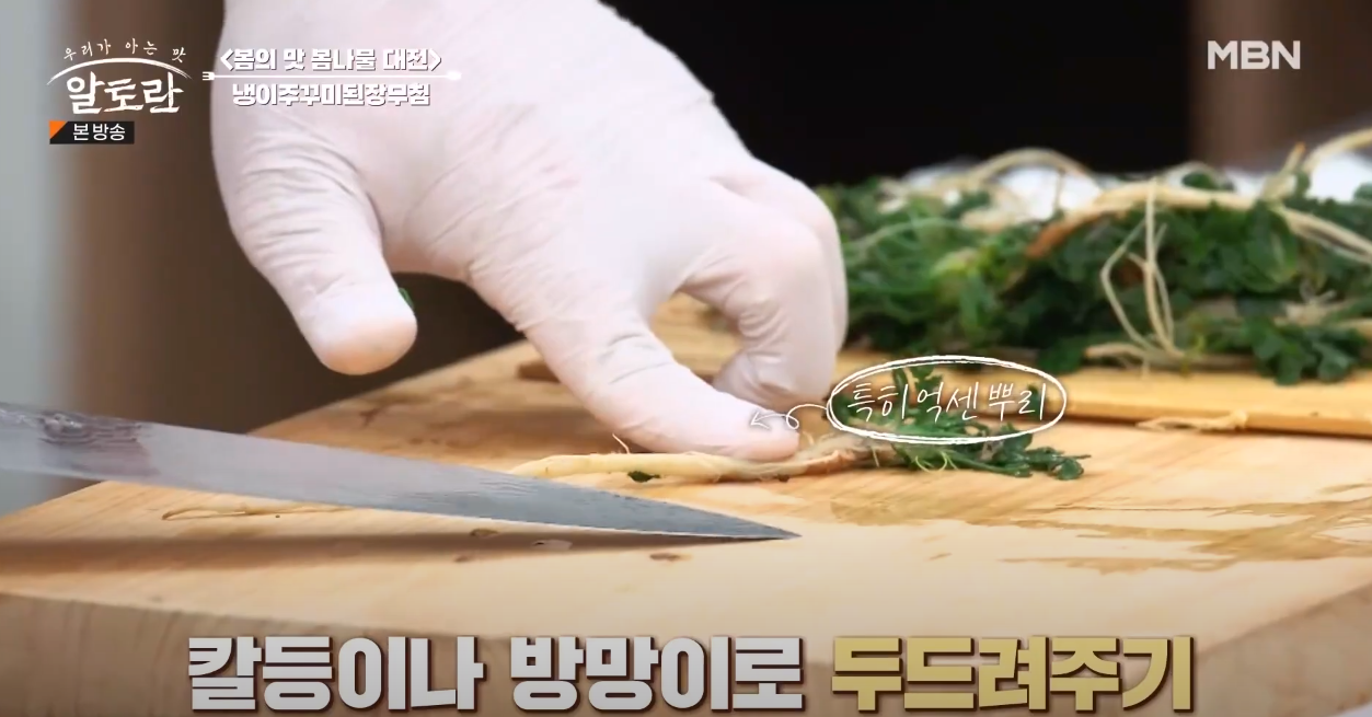 알토란 냉이주꾸미된장무침 방송 캡쳐