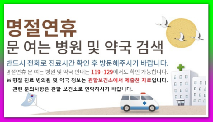 울산 추석 약국 병원 검색