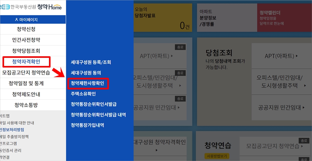 한국부동산원-청약-홈페이지