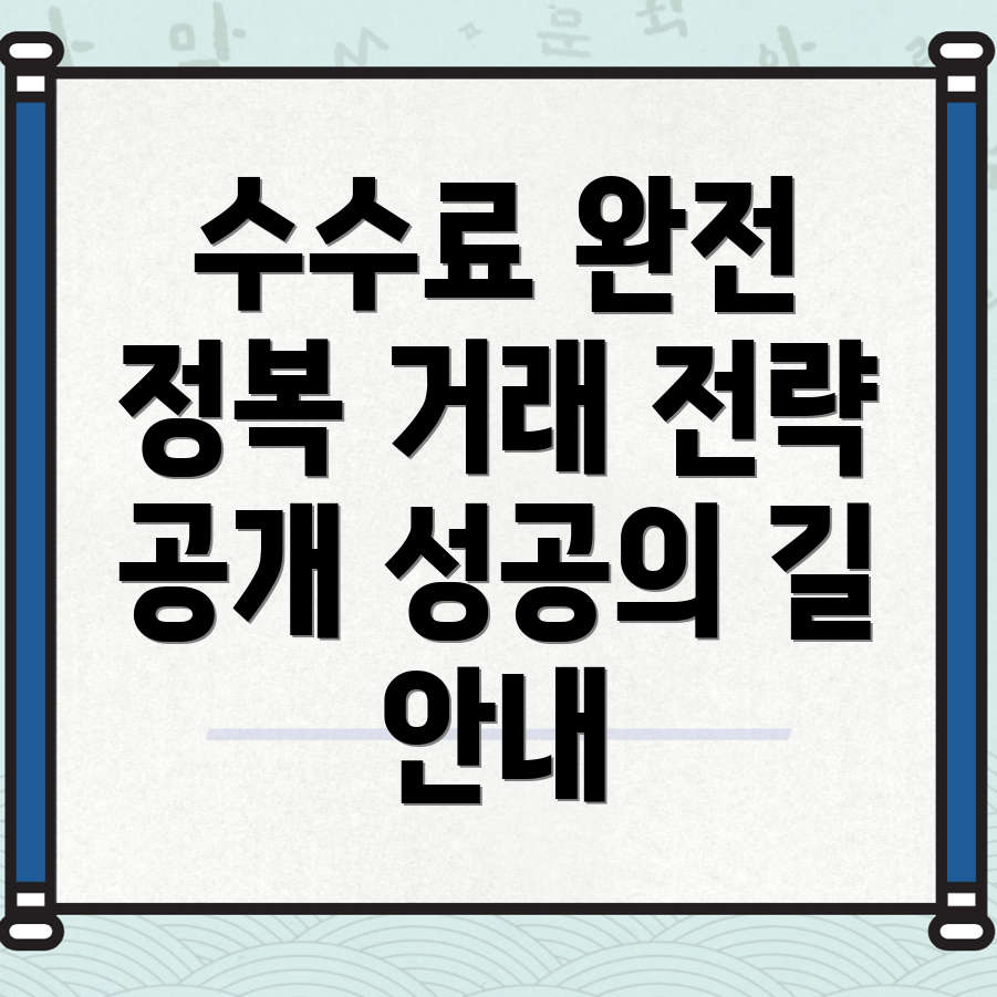 바이낸스 선물 수수료