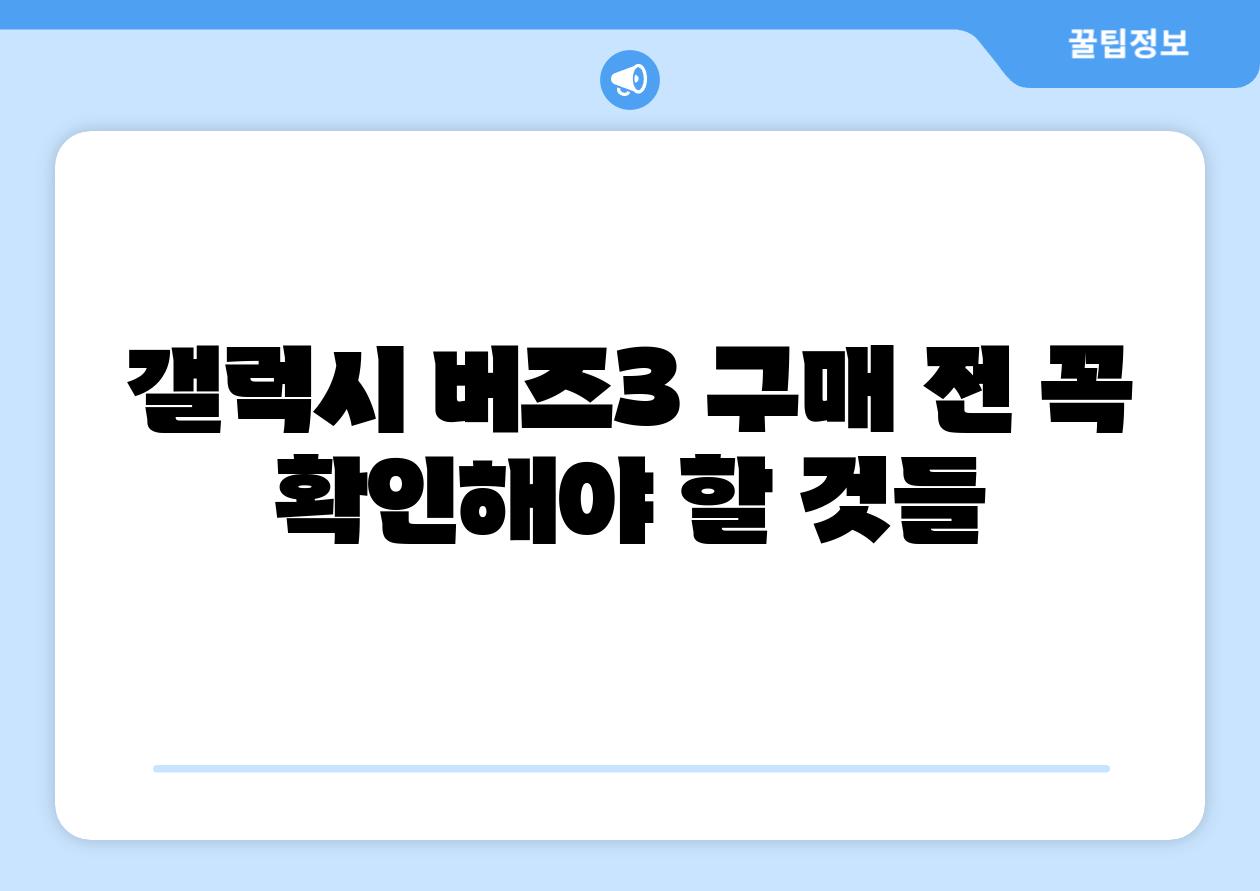 갤럭시 버즈3 구매 전 꼭 확인해야 할 것들