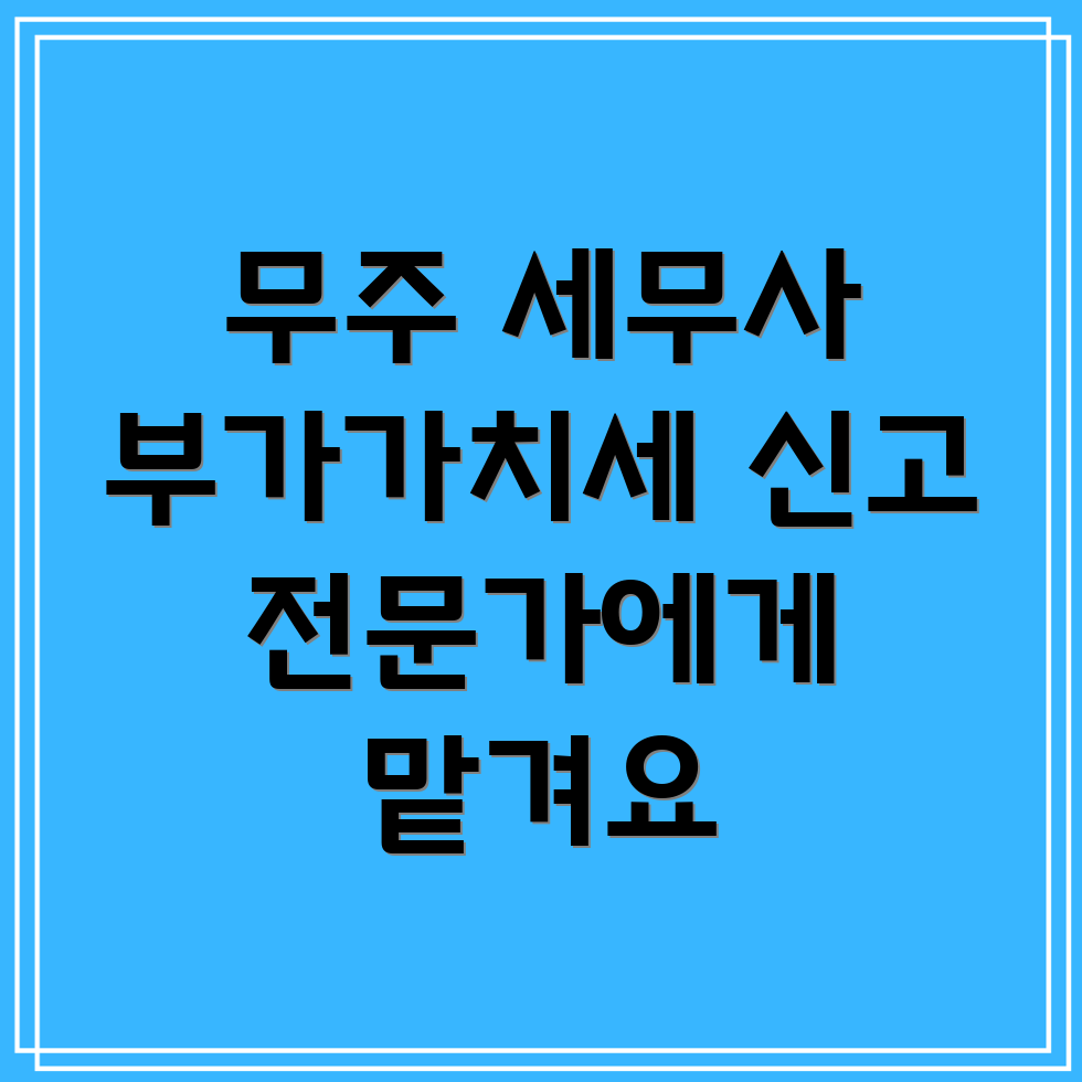 무주군 세무사