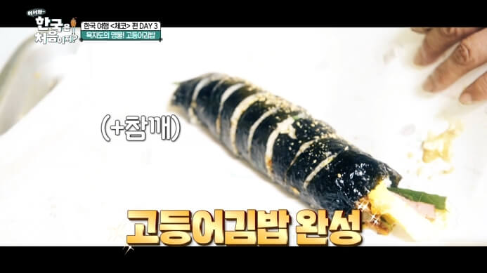 고등어김밥