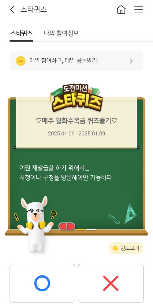 2025년-1월-9일-스타퀴즈-문제