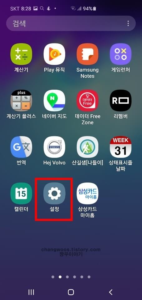 갤럭시 손으로 밀어서 캡처방법