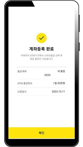 카카오톡 ATM 스마트출금4