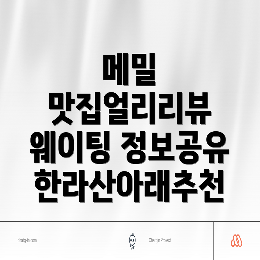 서귀포 메밀