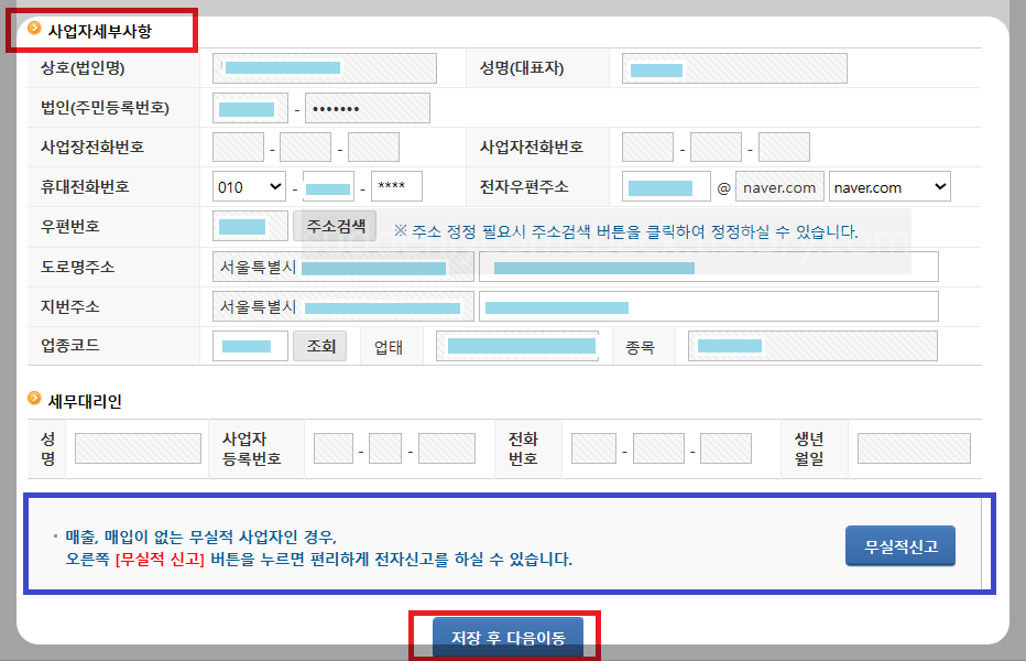 사업자세부사항