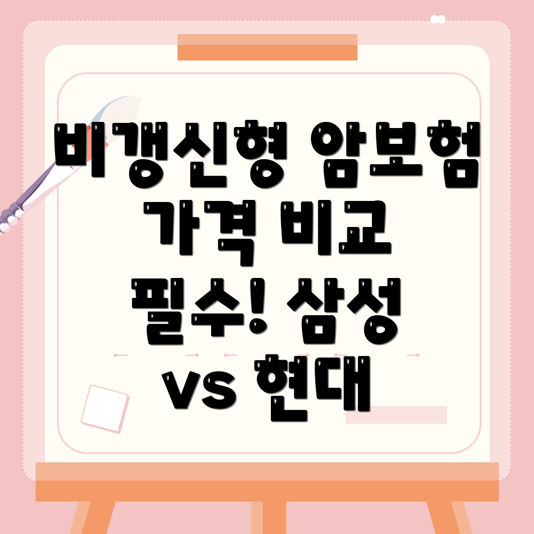 암보험