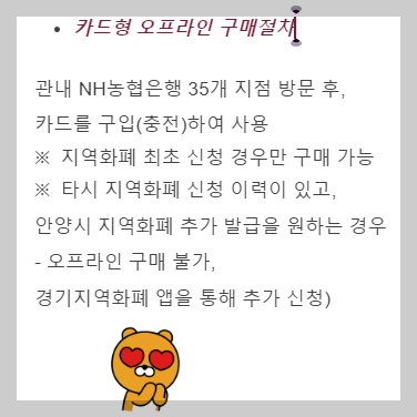 2024 경기 지역 화폐 발급 절차 6